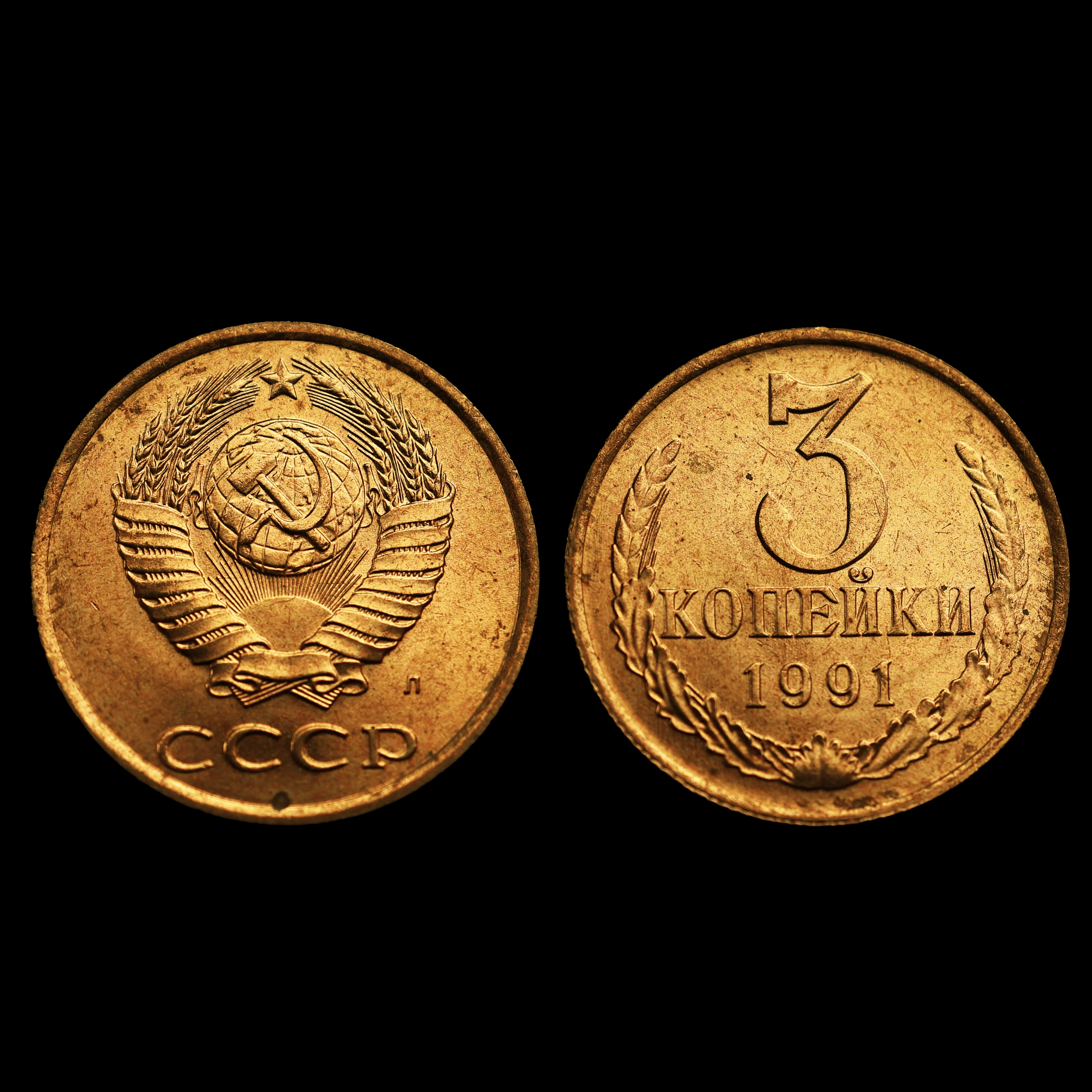 Soviet Coin | 1991 Fall of USSR - Image 3